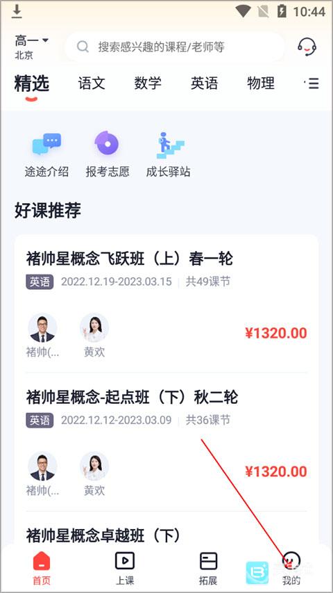 途途课堂官方版app使用方式-1