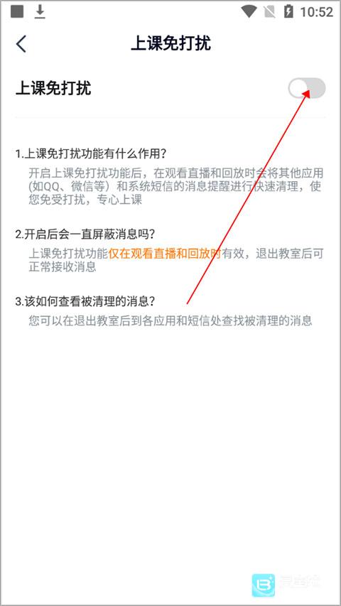 途途课堂官方版app使用方式-4