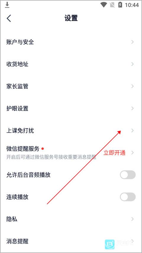 途途课堂官方版app使用方式-3