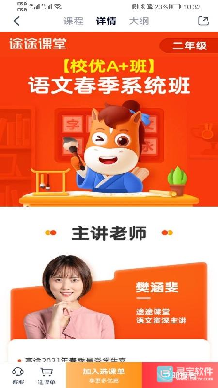 途途课堂官方版