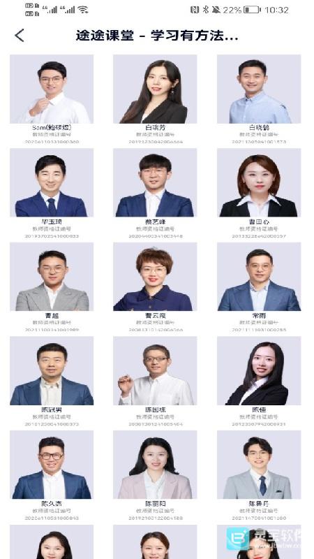 途途课堂官方版
