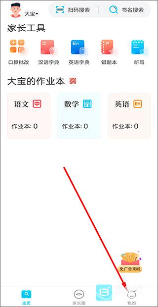 作业精灵官方版app使用方式-1