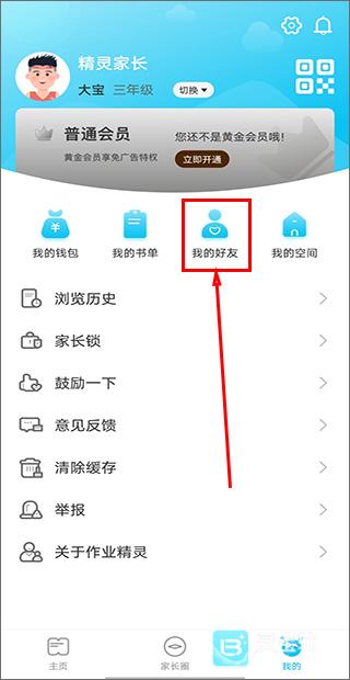 作业精灵官方版app使用方式-2