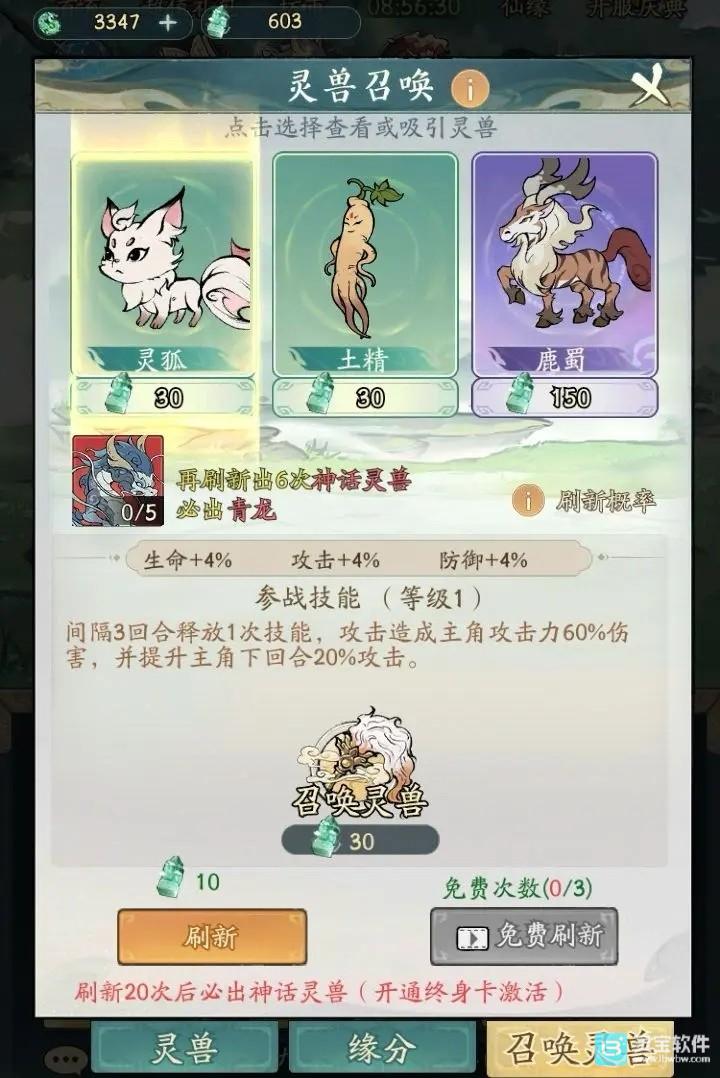 寻道大千官方版攻略6