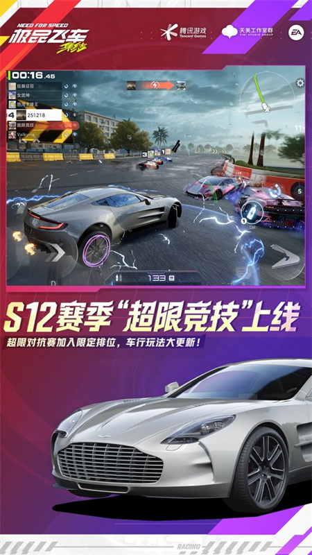 极品飞车12