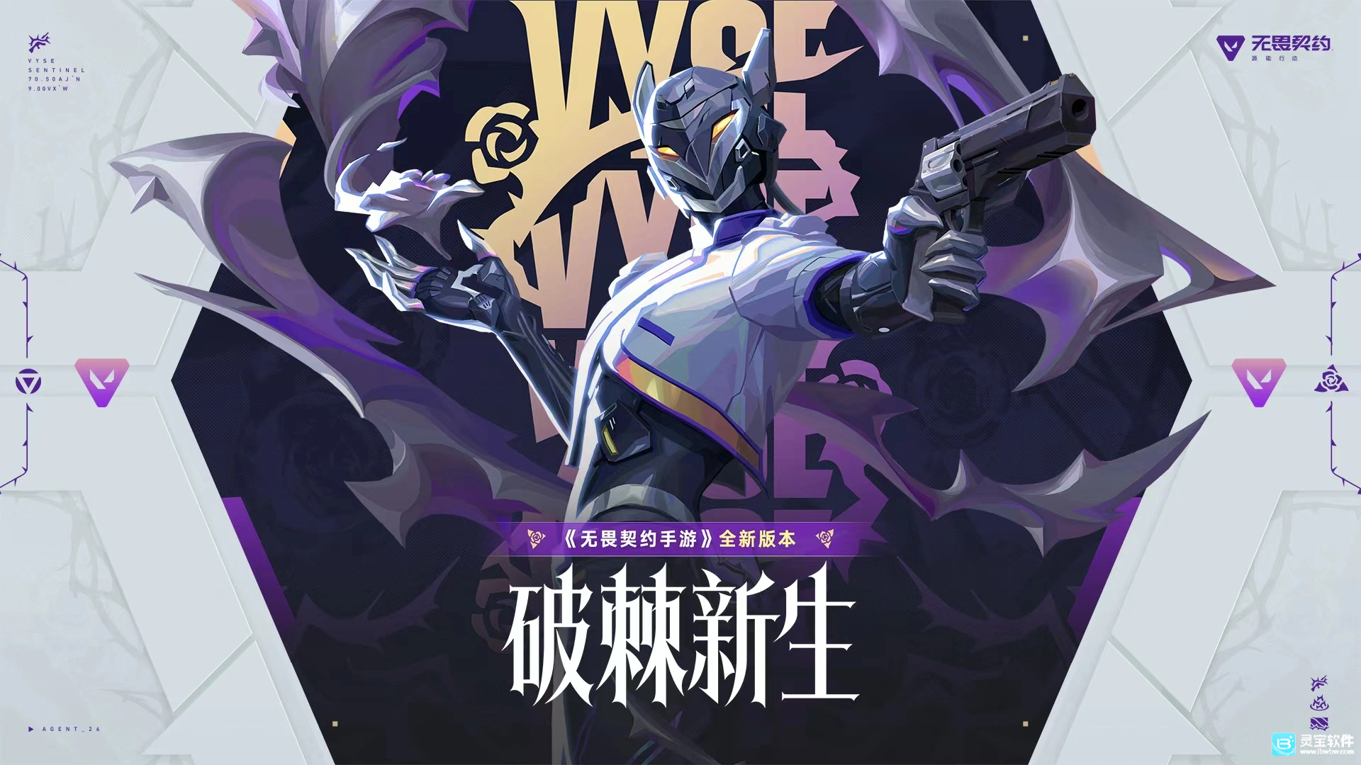 无畏契约手游先锋服