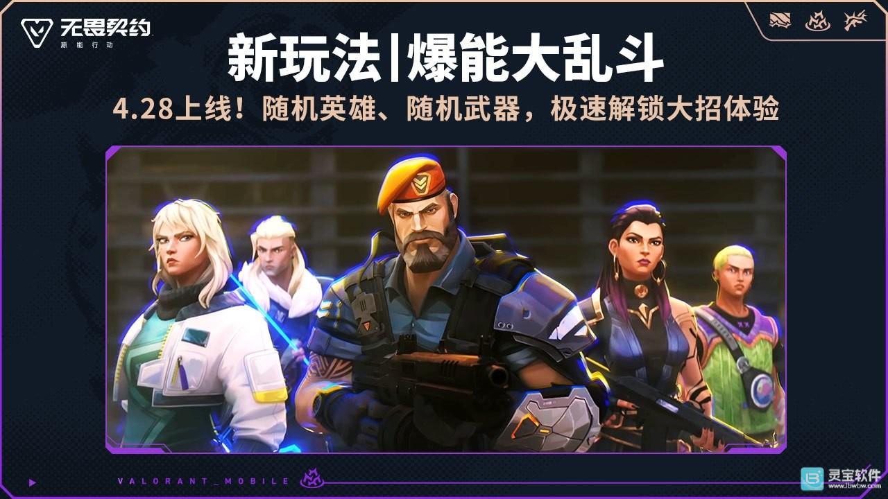 无畏契约手游先锋服更新内容介绍3