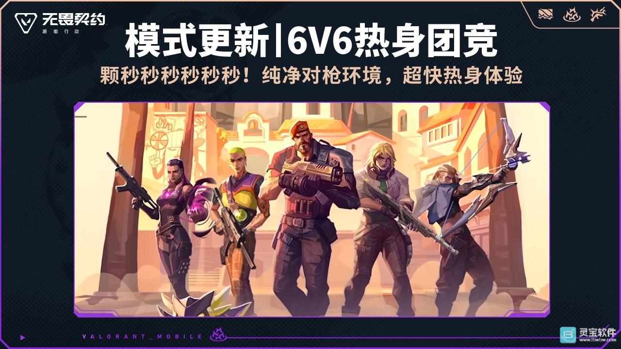 无畏契约手游先锋服更新内容介绍2
