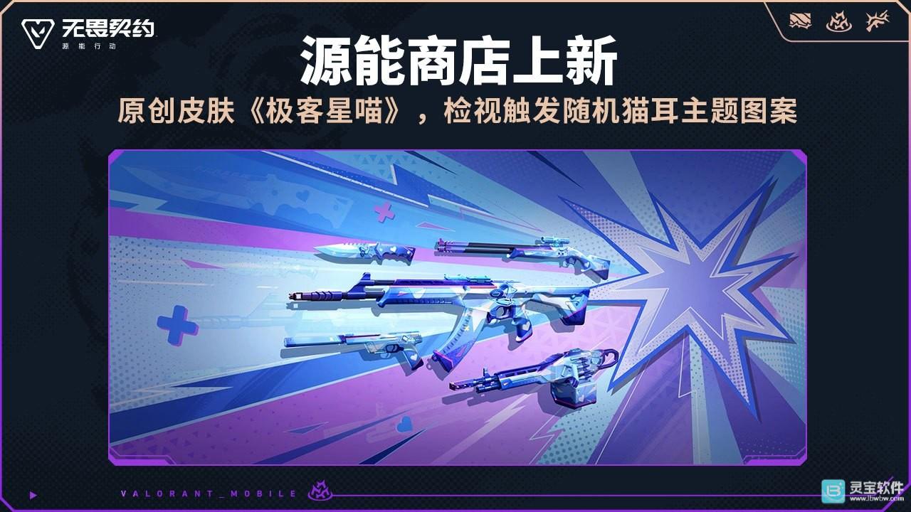 无畏契约手游先锋服更新内容介绍4
