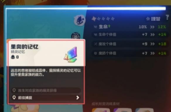 洛克王国世界里奥获取攻略一览