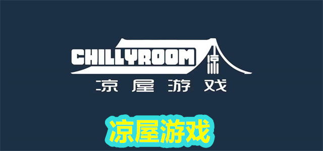 凉屋游戏