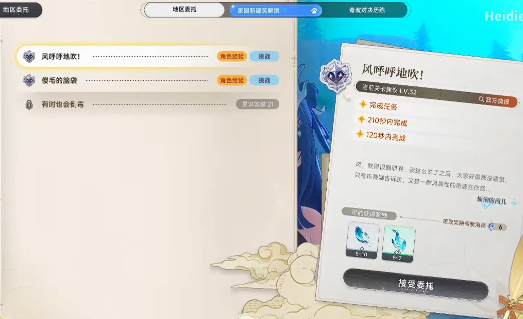 蓝色星原旅谣星星