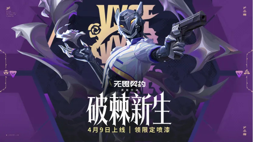 无畏契约手游破棘新生4月9日上线！