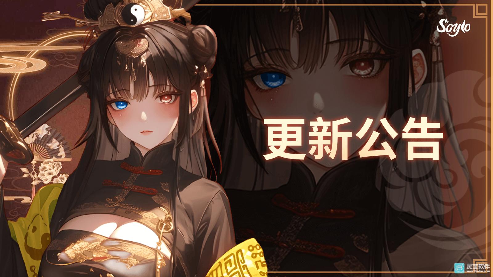 saylo正版