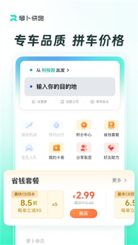 萝卜快跑官方版截图2