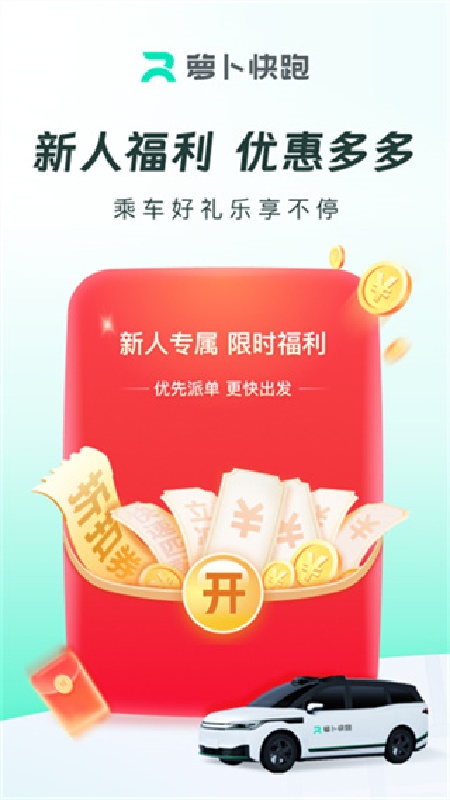 萝卜快跑官方版截图4