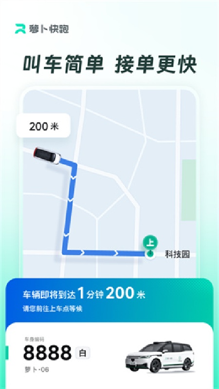 萝卜快跑官方版截图3