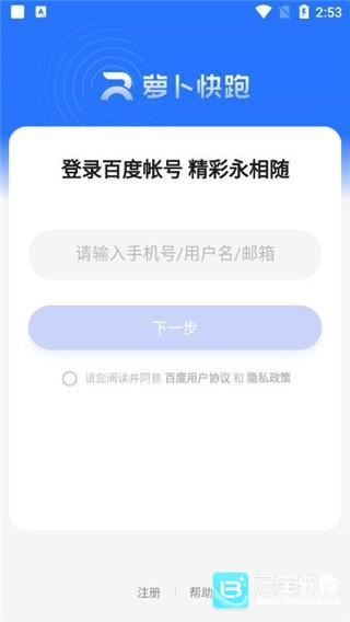 萝卜快跑官方版app使用方式-1
