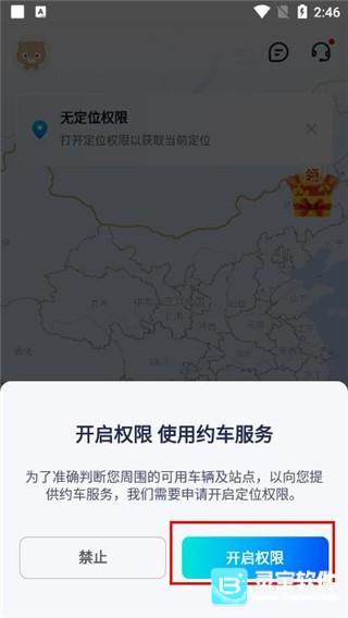 萝卜快跑官方版app使用方式-2