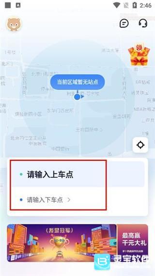 萝卜快跑官方版app使用方式-4
