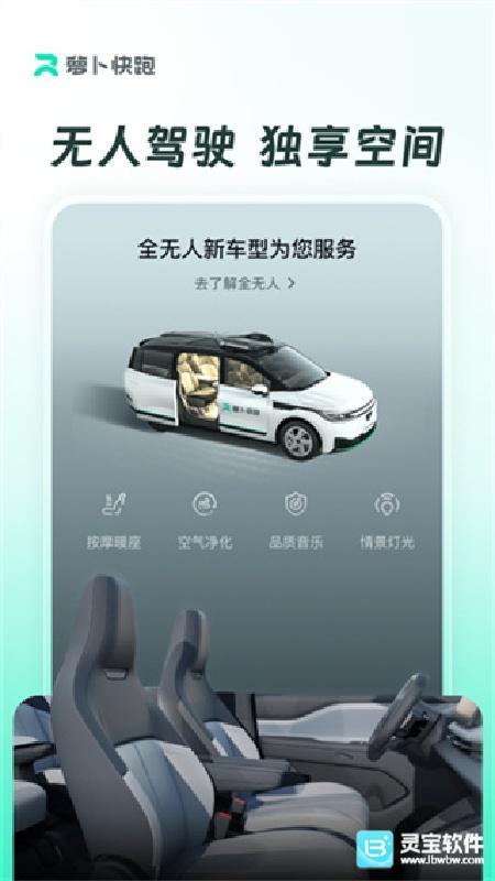 萝卜快跑官方版