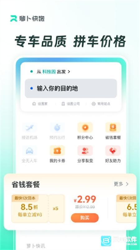 萝卜快跑官方版