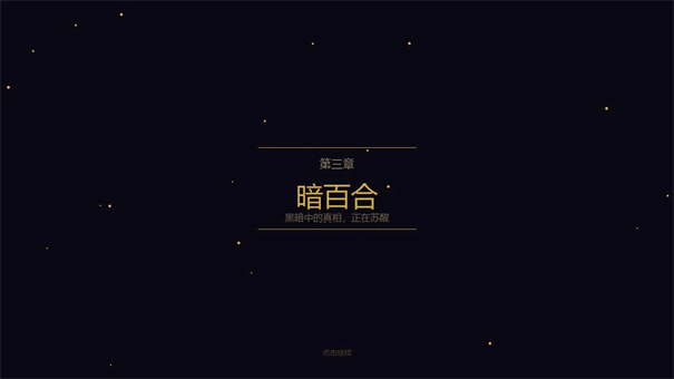 权谋之庭