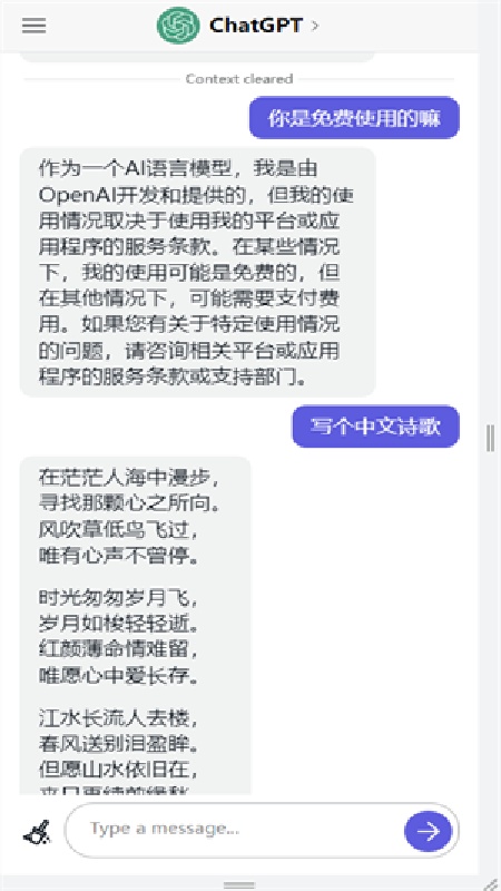 CHATGPT国内版