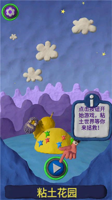 粘土果酱