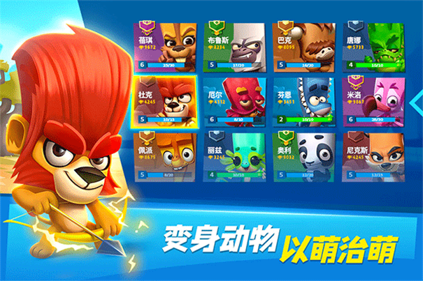 动物王者手机版截图1