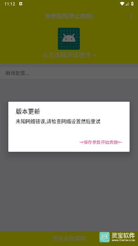 金砖弱网地铁逃生