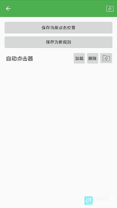 自动点击器免费版