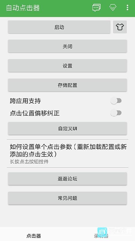 自动点击器免费版