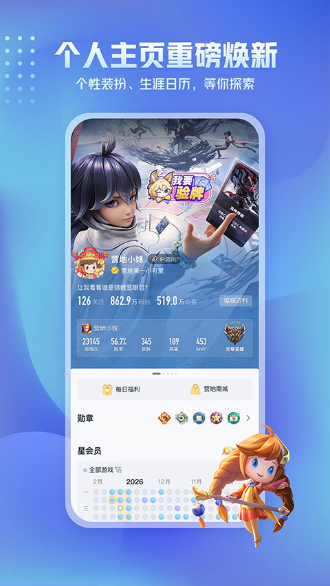 王者营地正版截图2