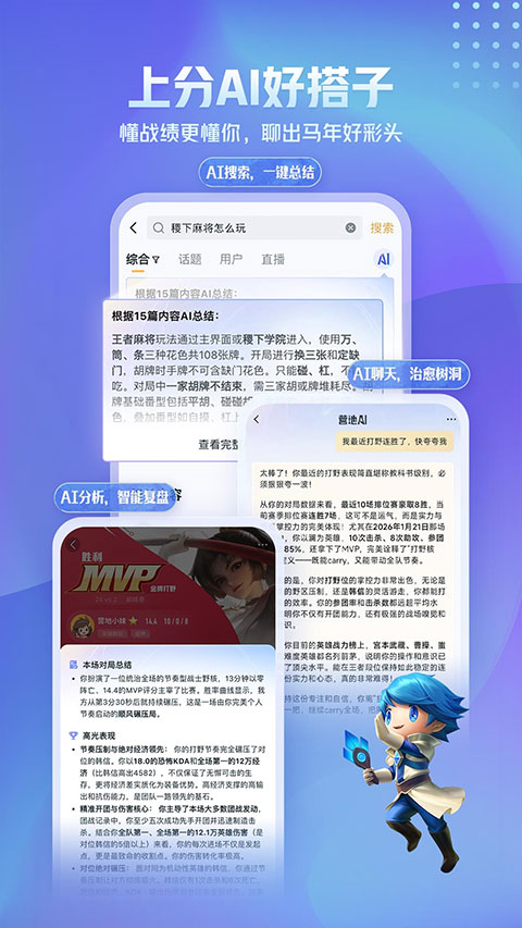 王者营地正版截图4