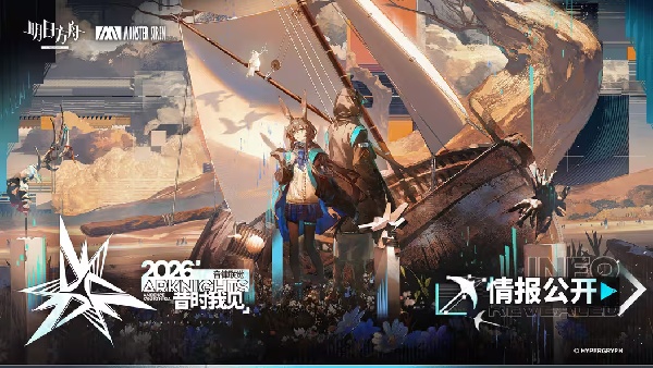 「2026明日方舟音律联觉-昔时我见」活动情报正式公开！