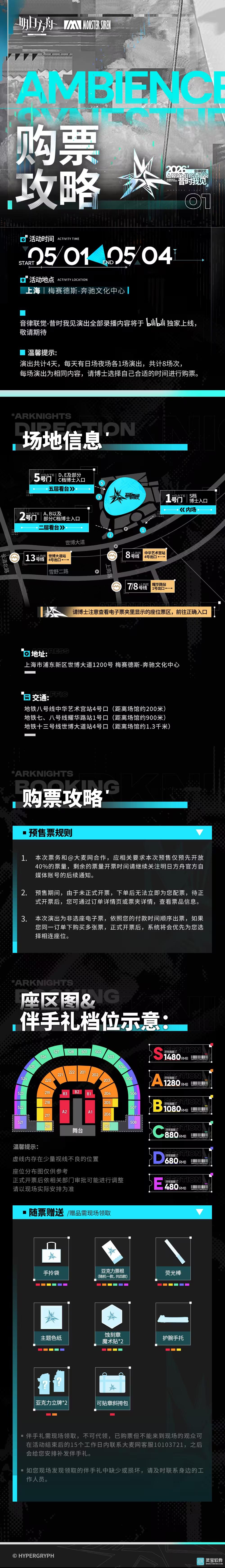 「2026音律联觉」票务信息公开！