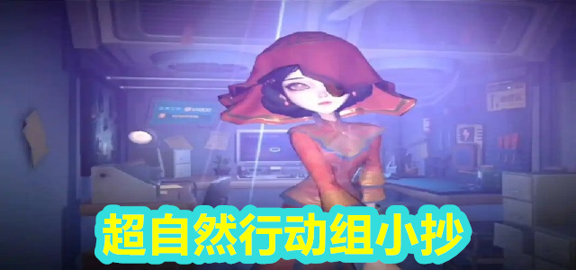 超自然行动组小抄