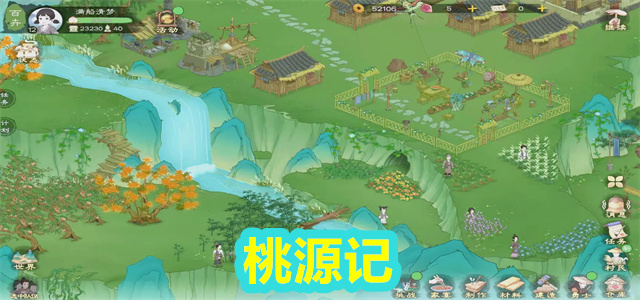桃源记