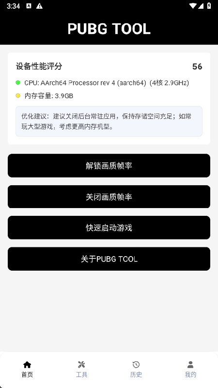 pubg画质助手免费版