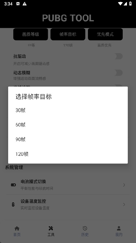 pubg画质助手免费版