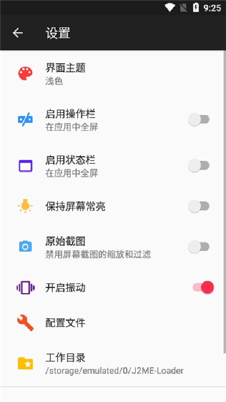 java游戏模拟器截图2