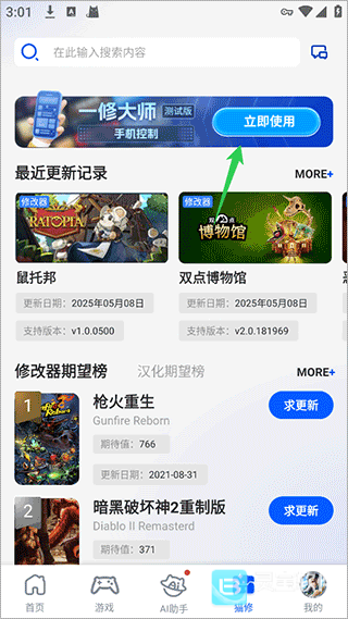 猫修软件用法1