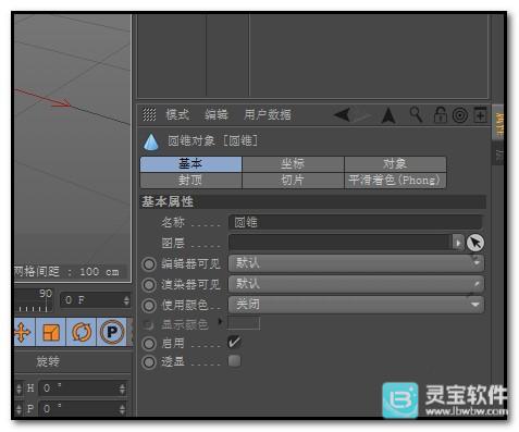 C4D怎么将圆锥顶部与底部打磨圆滑
