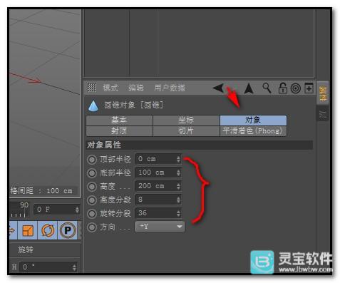C4D怎么将圆锥顶部与底部打磨圆滑