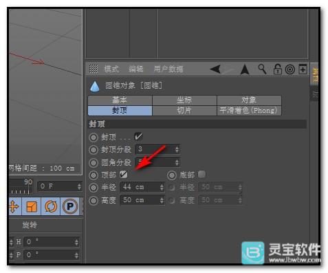 C4D怎么将圆锥顶部与底部打磨圆滑