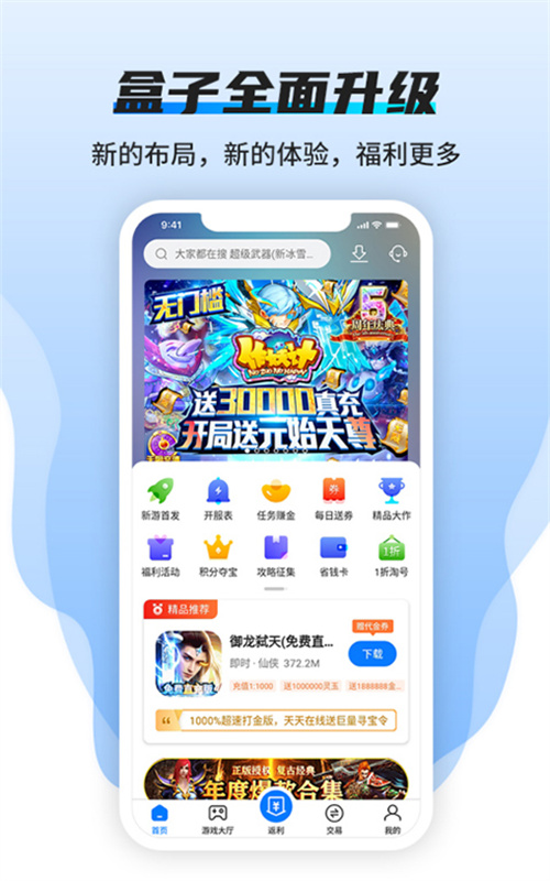 BT狗游戏盒子截图2