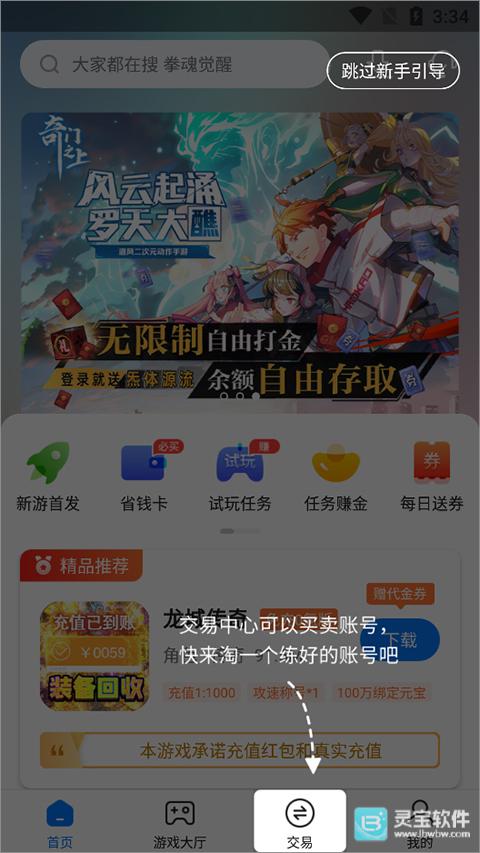 BT狗游戏盒子软件用法1