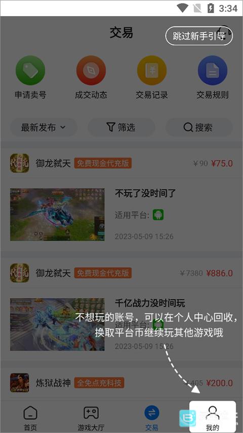 BT狗游戏盒子软件用法2