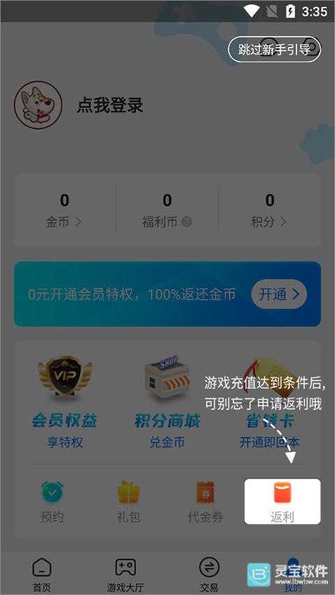 BT狗游戏盒子软件用法4